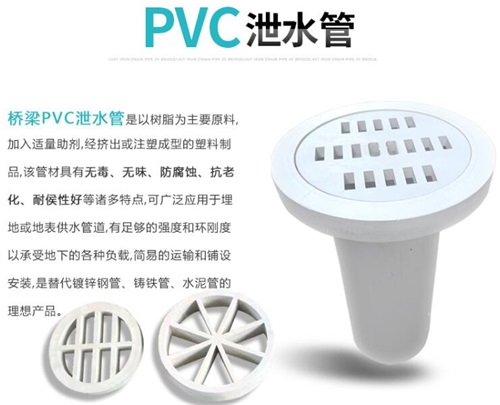 铜仁pvc泄水管批发性能参数及规格尺寸